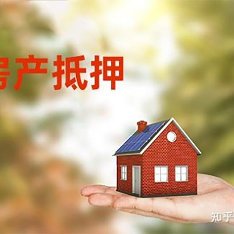 两当重庆房屋抵押贷款利率及还款方式