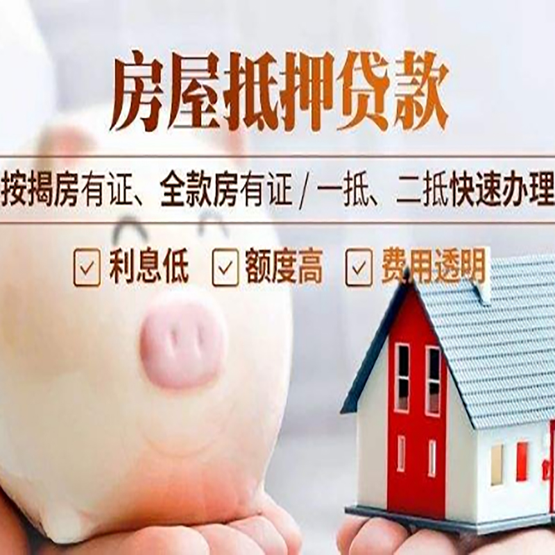 两当重庆房产抵押贷款办理条件及额度