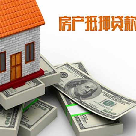 两当房屋抵押贷款的条件？