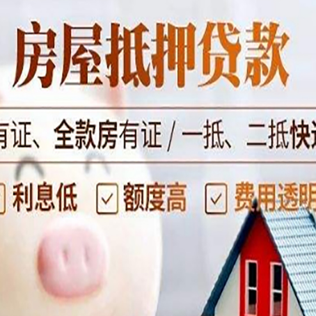 两当房产抵押贷款不通过的原因