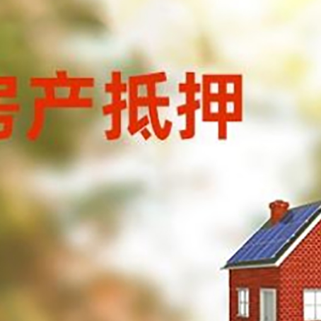 两当房屋抵押贷款还不上怎么办
