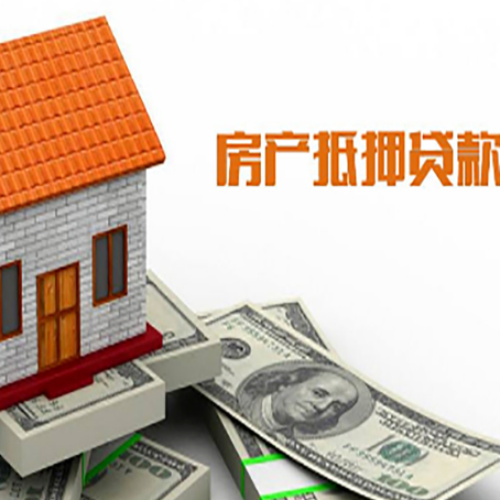 两当房屋抵押贷款申请的流程