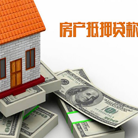两当房产抵押有哪些特征和限制?