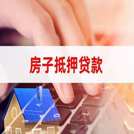 两当房屋抵押贷款审批的时间是多少?