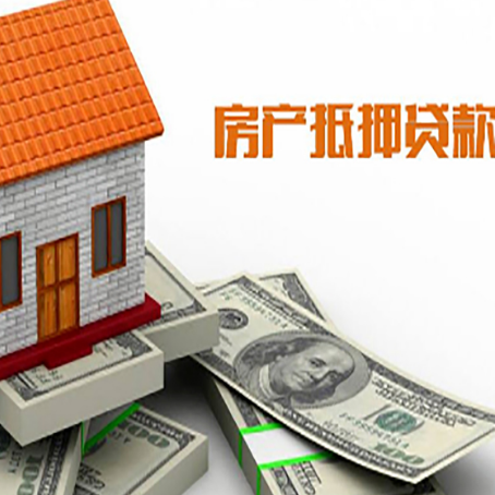 两当房产抵押贷款找担保公司更安心