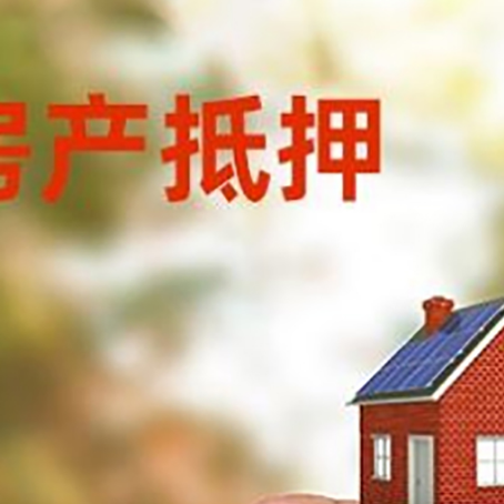 两当抵押贷款用什么抵押物?